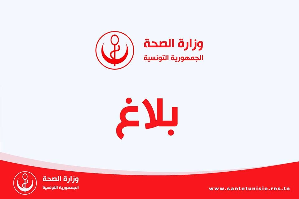 سحب منتجات شبه صيدلية من السوق