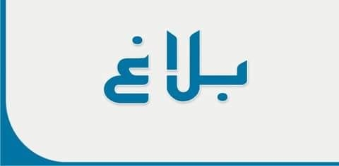خط اعتماد دعم إعادة الهيكلة المالية للمؤسسات الصغرى والمتوسطة