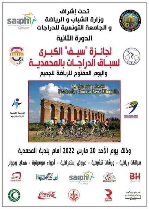 الدورة الثانية لجائزة سيف الكبرى لسباق للدراجات بمدينة المحمدية