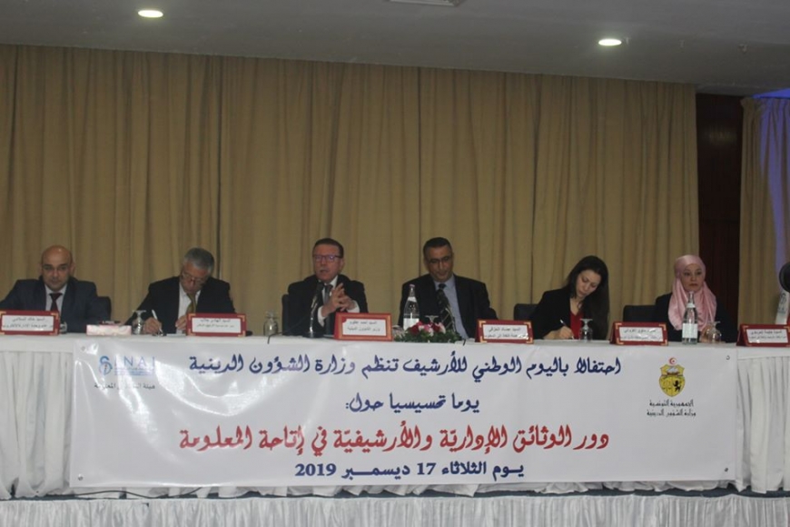 الاحتفال باليوم الوطني للأرشيف