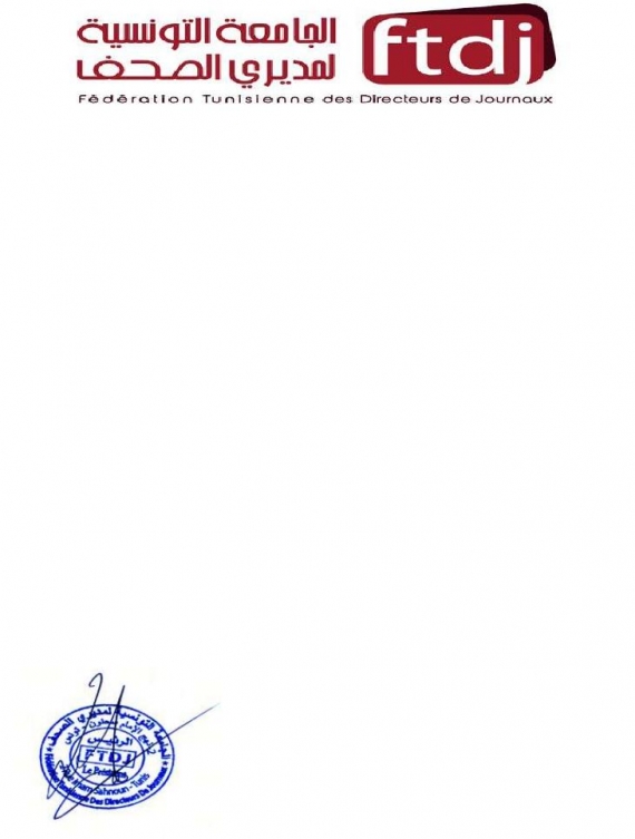 بيان حول استنطاق الزميل نزار بهلول مدير "بزنس نيوز"