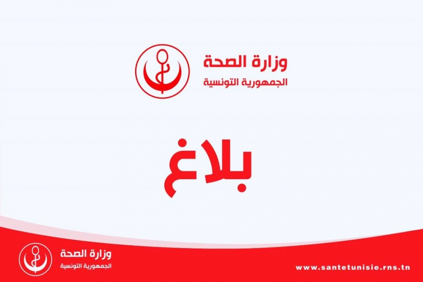 وزارة الصحة تدعو الى اقتناء المواد الغذائية مرة واحدة في الأسبوع ...