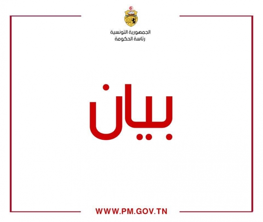 بلاغ  لرئاسة الحكومة التونسية