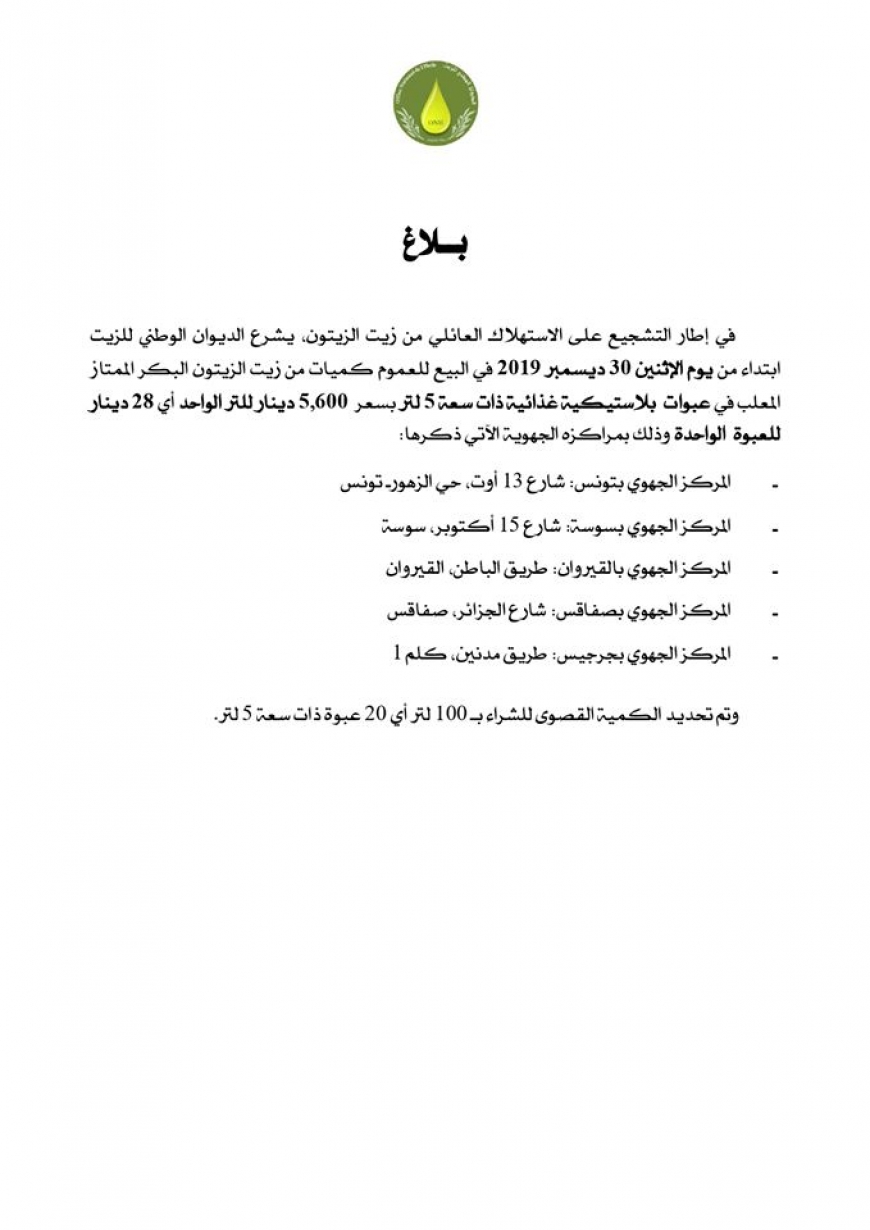 بيع زيت الزيتون للإستهلاك العائلي