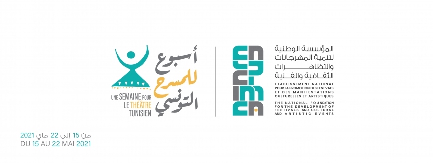 اسبوع للمسرح التونسي بين 15 و22 ماي 2021