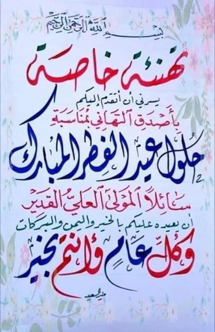 الأحد 24 ماي 2020 أول أيام عيد الفطر المبارك&lrm;