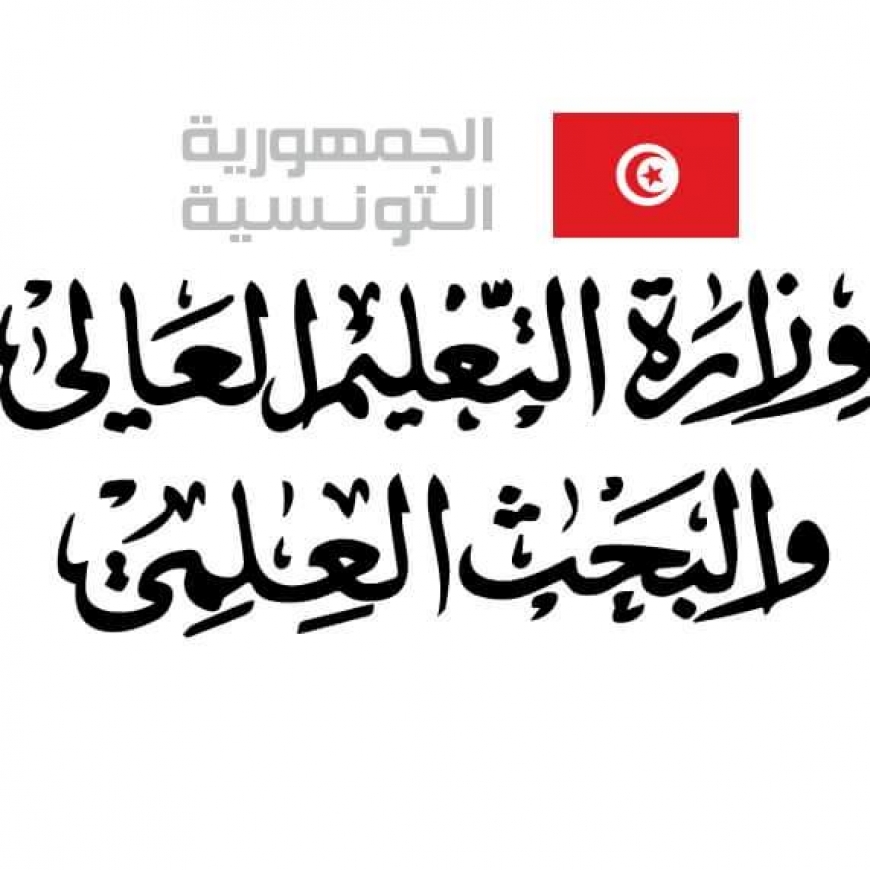 وزارة التعليم العالي والبحث العلمي تعلن عن فتح طلب ترشحات خاص "بتمويل مشاريع تثمين بحوث تشاركية متعلقة بفيروس كورونا"