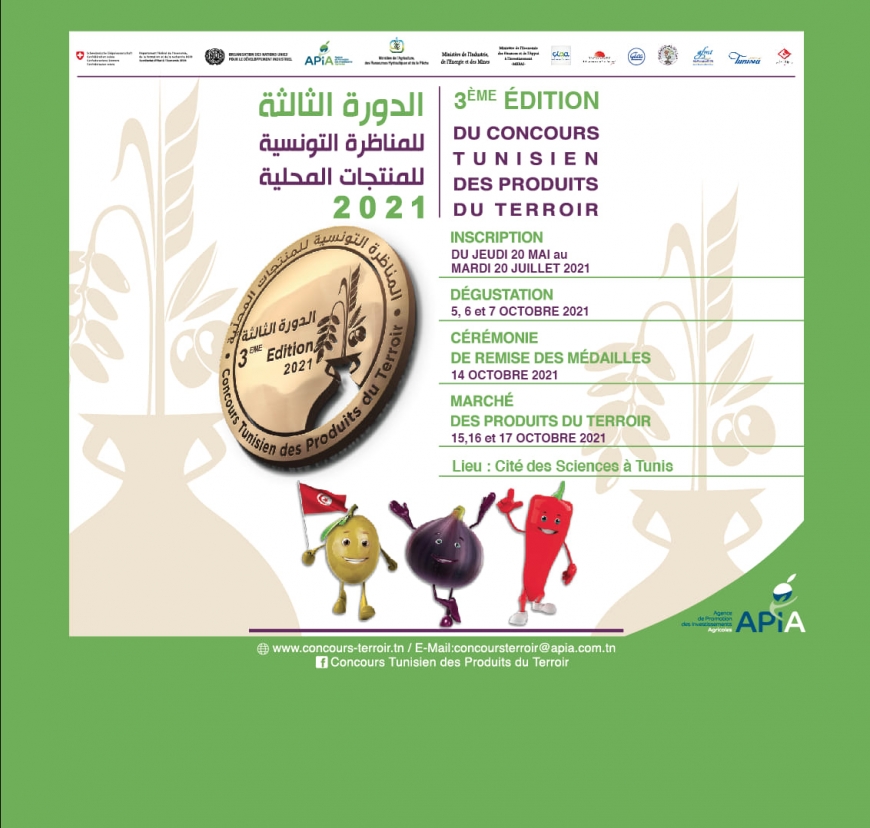 الدورة الثالثة للمناظرة الوطنية للمنتجات المحلية