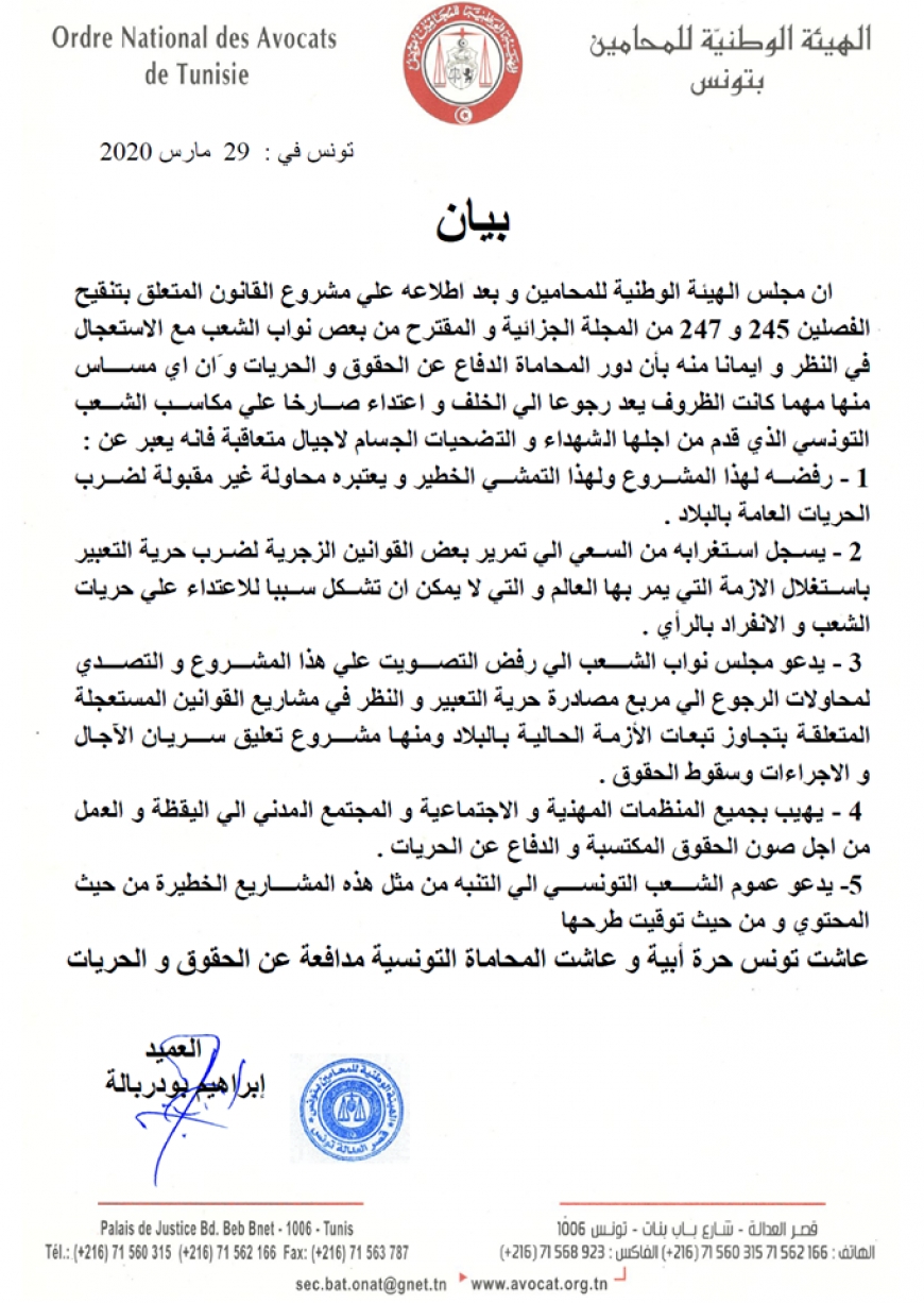 بعض النواب يقترحون مشروعا لتكميم الافواه وهيئة المحامين ترفض