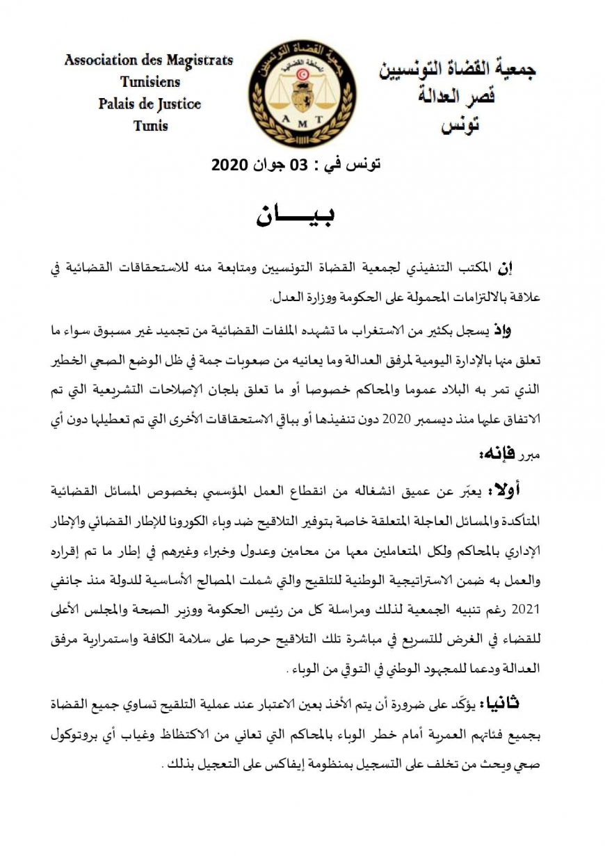 جمعية القضاة تعتبر أن الملفات القضائية تشهد "تجميدا غير مسبوق" وتدعو إلى التسريع في معالجتها