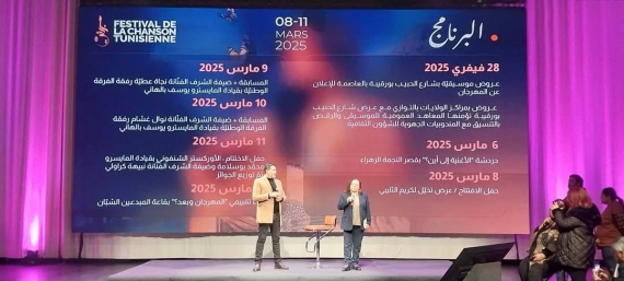 مهرجان الأغنية التونسية: تونس تغني