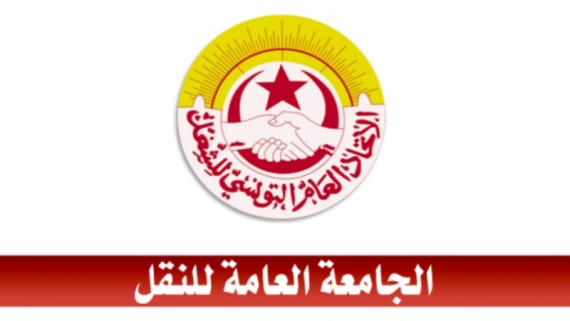اتحاد الشغل:تنفيذ إضراب عام قطاعي في النقل البري للمسافرين أيّام 30 و31 جويلية و1 أوت 2025