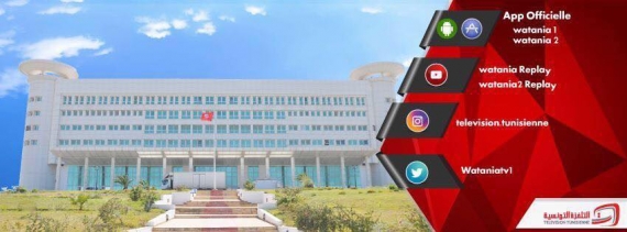 تونس الاقتصادية..قريبا على الوطنية الاولى