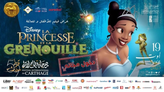 فيلم "الأميرة والضفدع" على ركح مهرجان قرطاج.. للأطفال نصيب من البرمجة